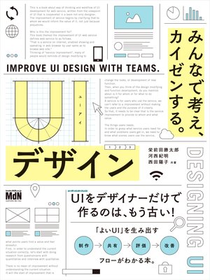 cover image of UIデザイン　みんなで考え、カイゼンする。